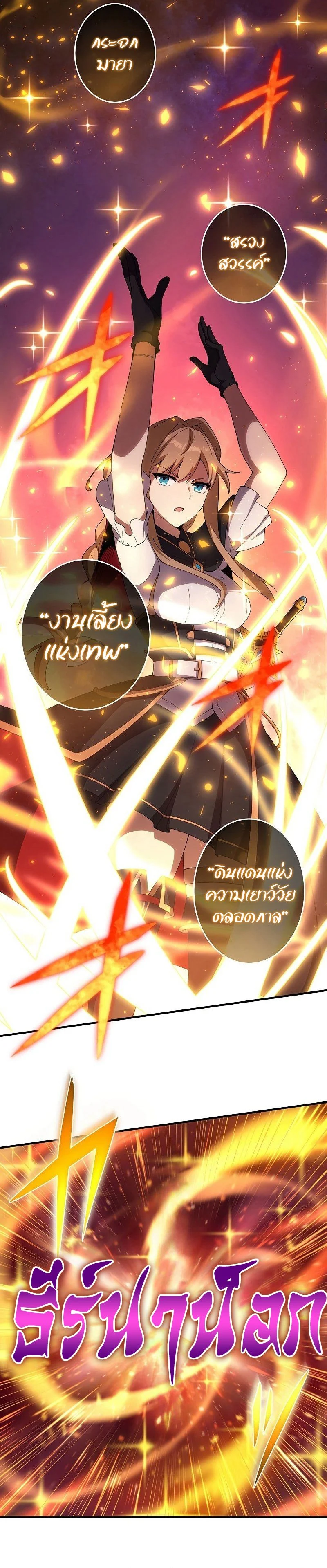 The God-Slaying Copycat นักคัดลอกผู้สังหารเทพเจ้า ตอนที่ 13 page 15