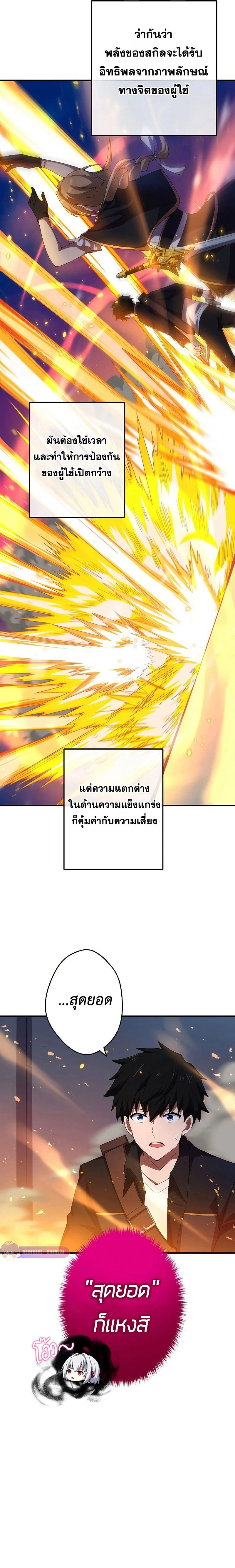 The God-Slaying Copycat นักคัดลอกผู้สังหารเทพเจ้า ตอนที่ 13 page 16