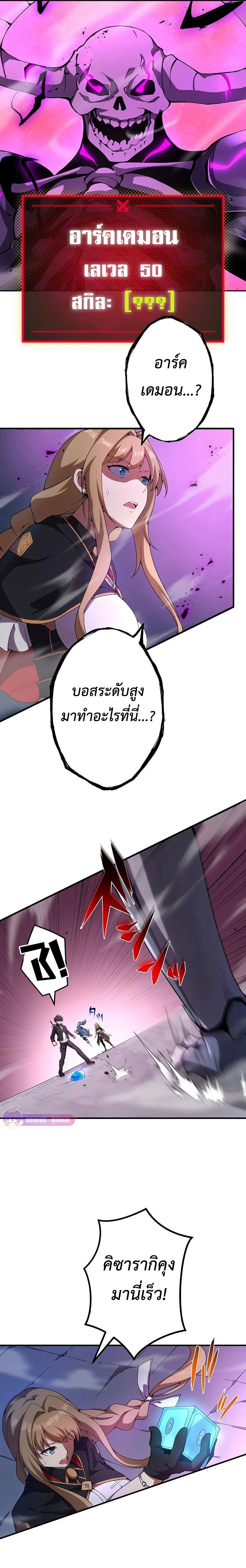 The God-Slaying Copycat นักคัดลอกผู้สังหารเทพเจ้า ตอนที่ 13 page 20