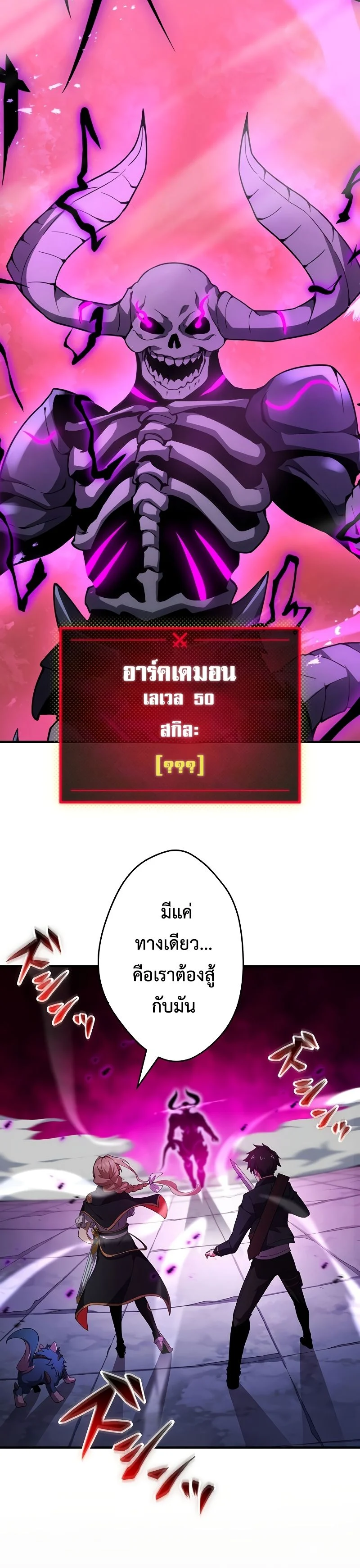 The God-Slaying Copycat นักคัดลอกผู้สังหารเทพเจ้า ตอนที่ 14 page 0