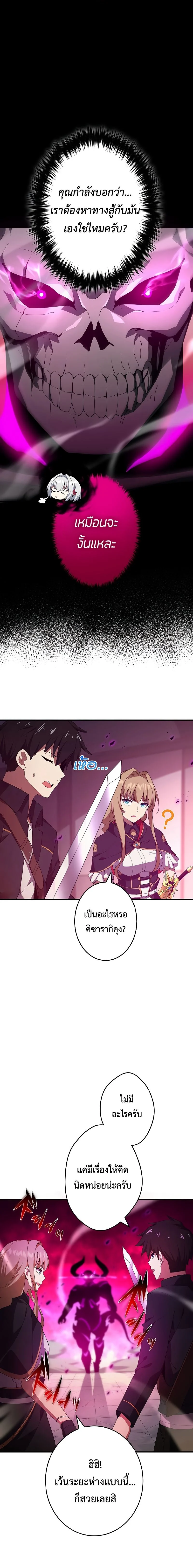 The God-Slaying Copycat นักคัดลอกผู้สังหารเทพเจ้า ตอนที่ 14 page 2