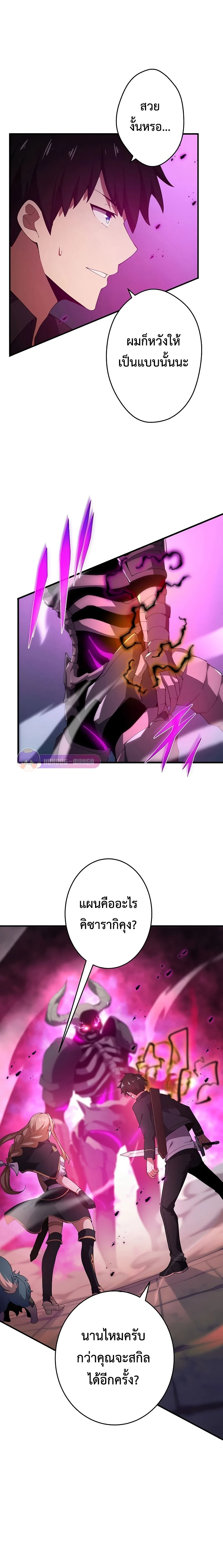 The God-Slaying Copycat นักคัดลอกผู้สังหารเทพเจ้า ตอนที่ 14 page 3