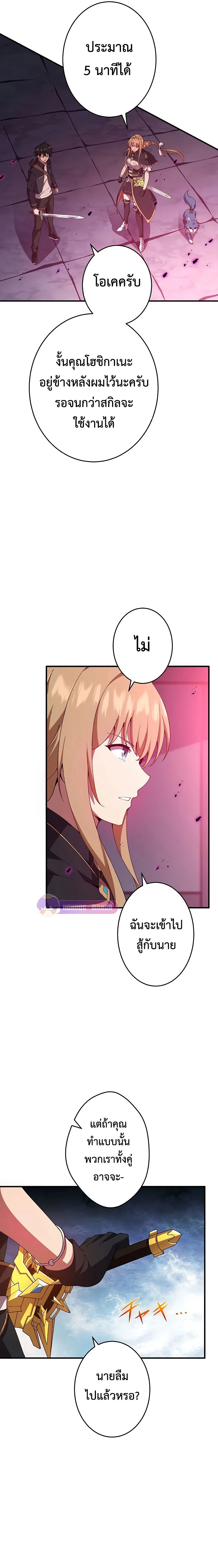 The God-Slaying Copycat นักคัดลอกผู้สังหารเทพเจ้า ตอนที่ 14 page 4