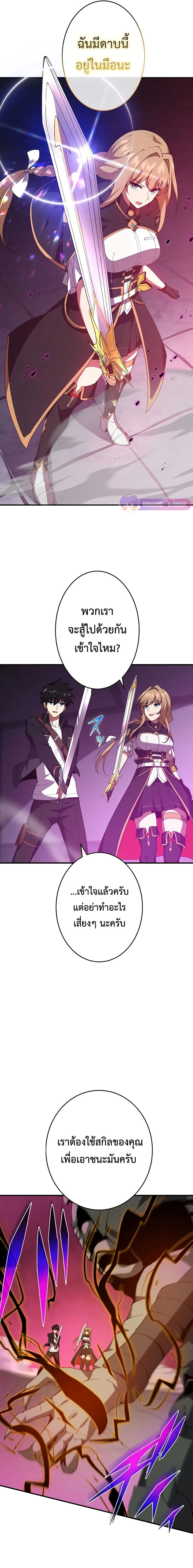 The God-Slaying Copycat นักคัดลอกผู้สังหารเทพเจ้า ตอนที่ 14 page 5