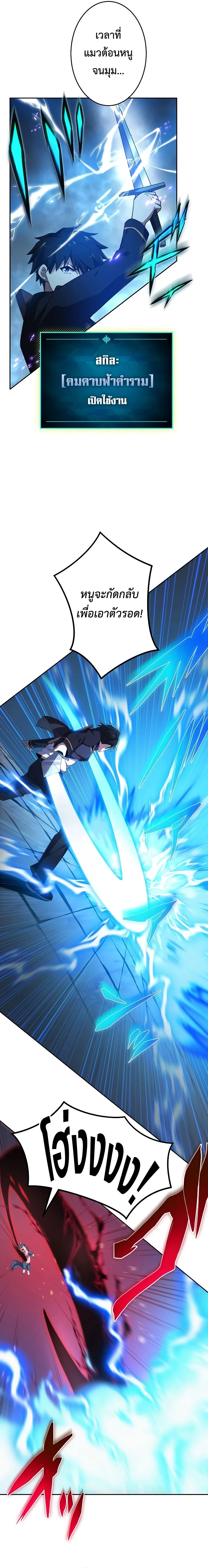 The God-Slaying Copycat นักคัดลอกผู้สังหารเทพเจ้า ตอนที่ 14 page 7