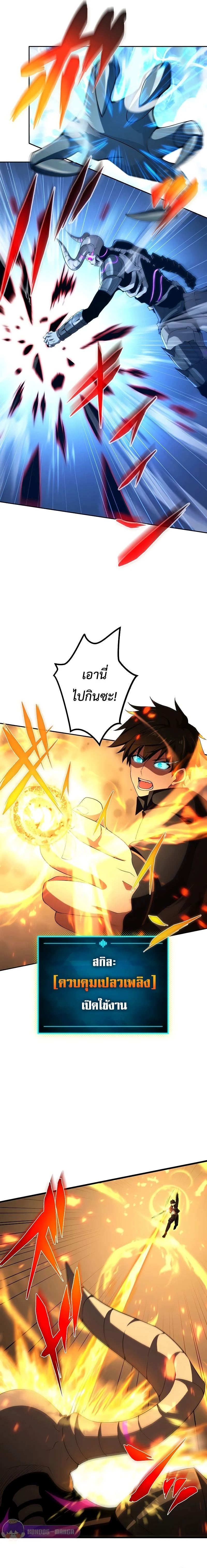 The God-Slaying Copycat นักคัดลอกผู้สังหารเทพเจ้า ตอนที่ 14 page 8