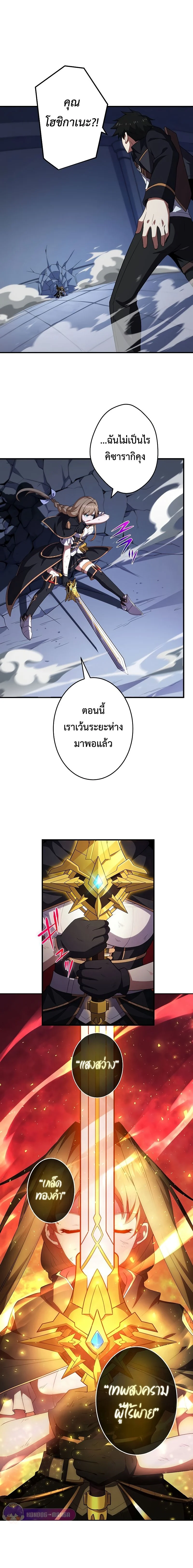 The God-Slaying Copycat นักคัดลอกผู้สังหารเทพเจ้า ตอนที่ 14 page 12