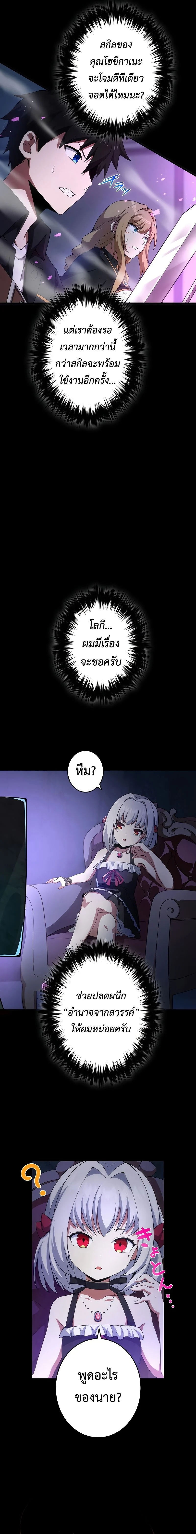 The God-Slaying Copycat นักคัดลอกผู้สังหารเทพเจ้า ตอนที่ 14 page 19