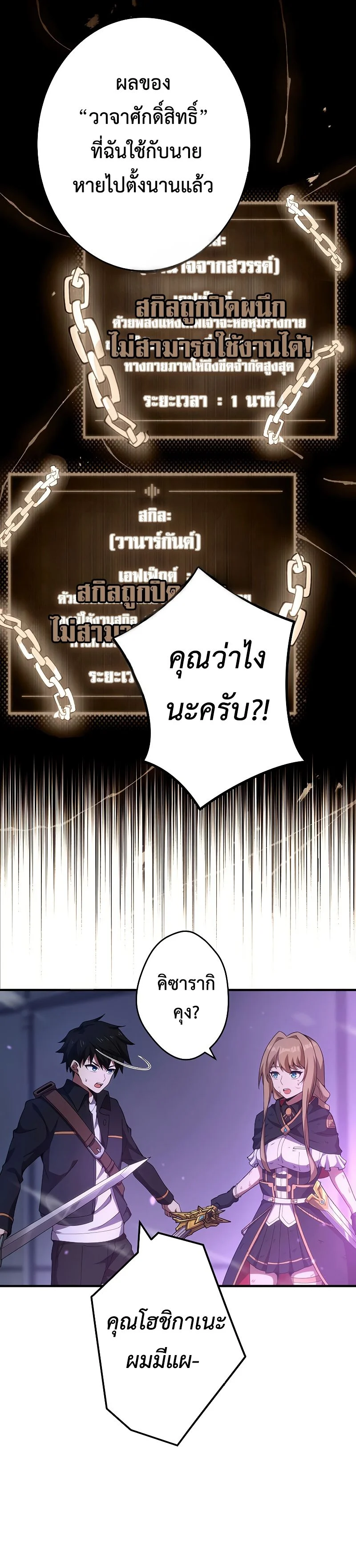 The God-Slaying Copycat นักคัดลอกผู้สังหารเทพเจ้า ตอนที่ 14 page 20