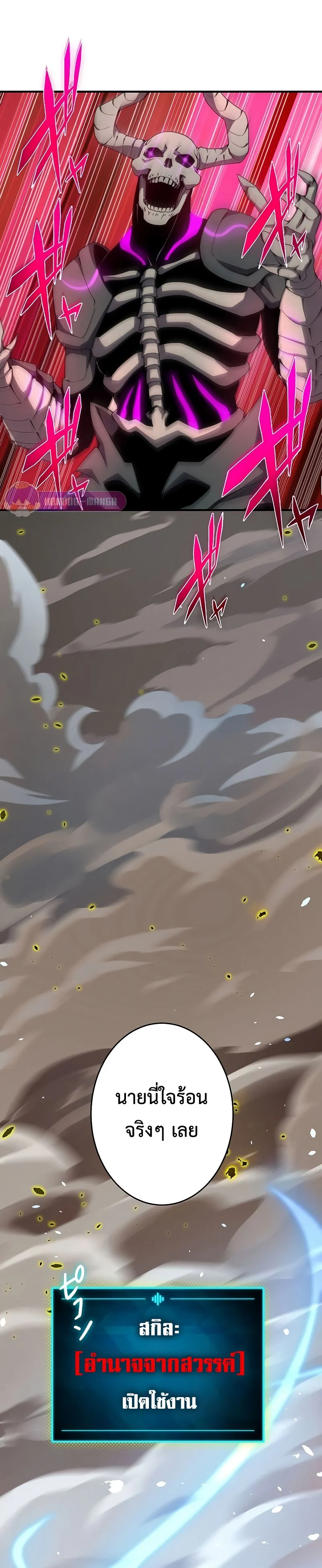 The God-Slaying Copycat นักคัดลอกผู้สังหารเทพเจ้า ตอนที่ 14 page 22