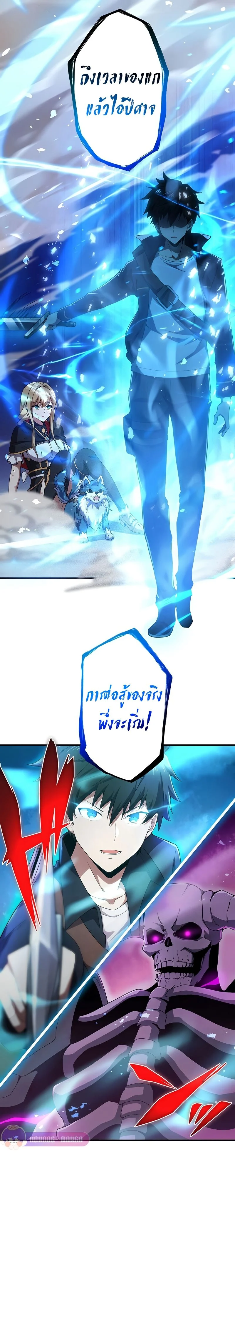 The God-Slaying Copycat นักคัดลอกผู้สังหารเทพเจ้า ตอนที่ 14 page 23