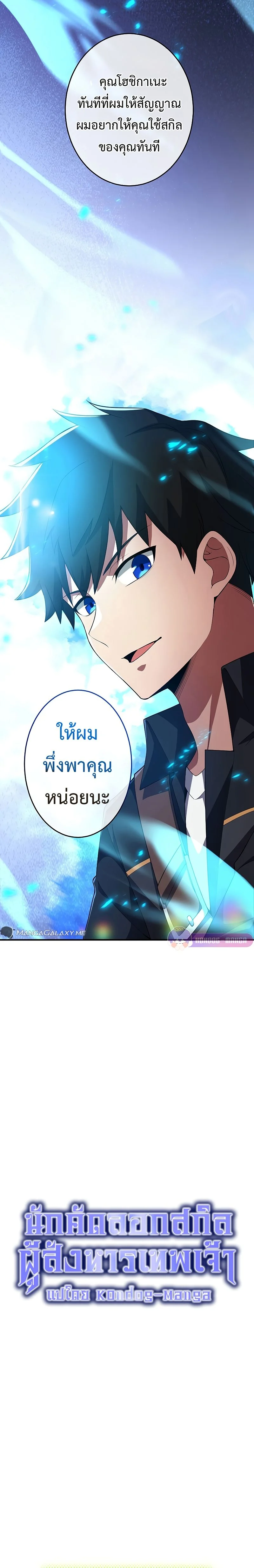 The God-Slaying Copycat นักคัดลอกผู้สังหารเทพเจ้า ตอนที่ 15 page 1