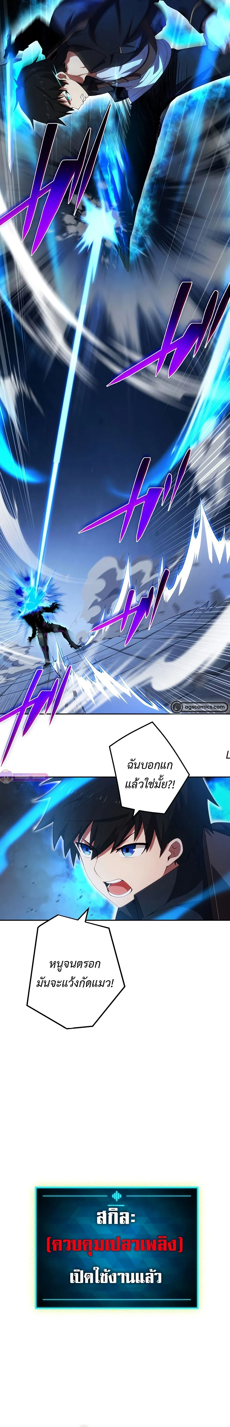 The God-Slaying Copycat นักคัดลอกผู้สังหารเทพเจ้า ตอนที่ 15 page 3