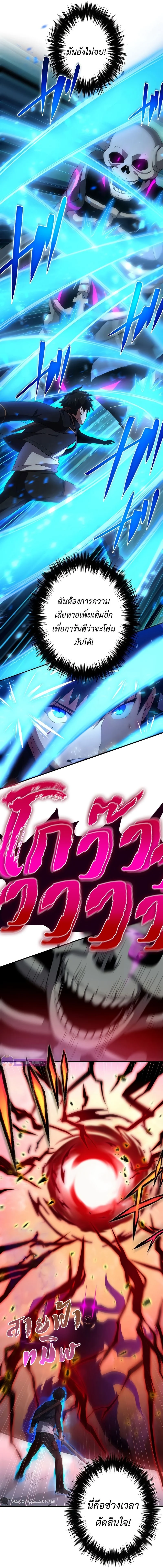 The God-Slaying Copycat นักคัดลอกผู้สังหารเทพเจ้า ตอนที่ 15 page 12