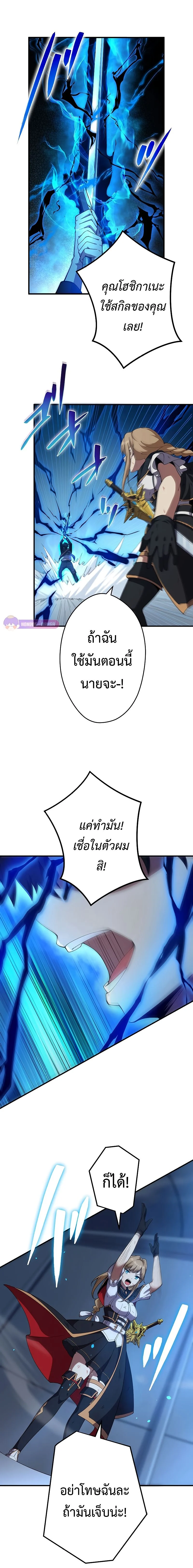 The God-Slaying Copycat นักคัดลอกผู้สังหารเทพเจ้า ตอนที่ 15 page 13