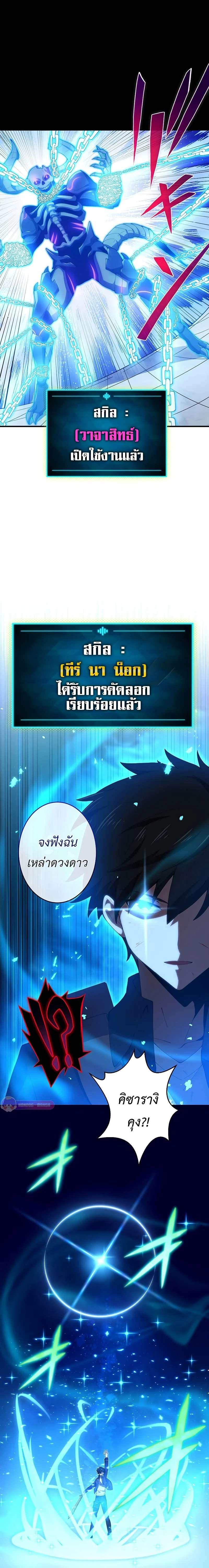 The God-Slaying Copycat นักคัดลอกผู้สังหารเทพเจ้า ตอนที่ 15 page 18