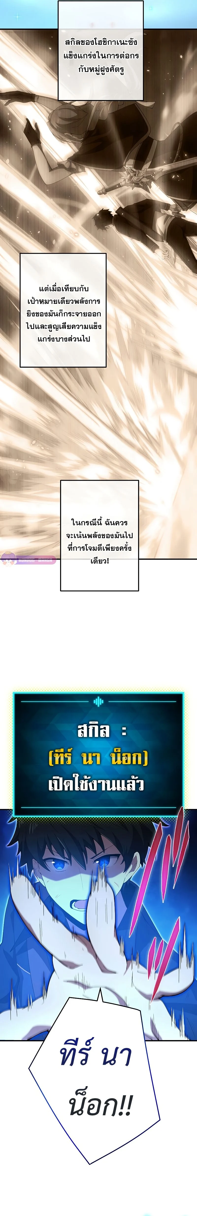 The God-Slaying Copycat นักคัดลอกผู้สังหารเทพเจ้า ตอนที่ 15 page 19