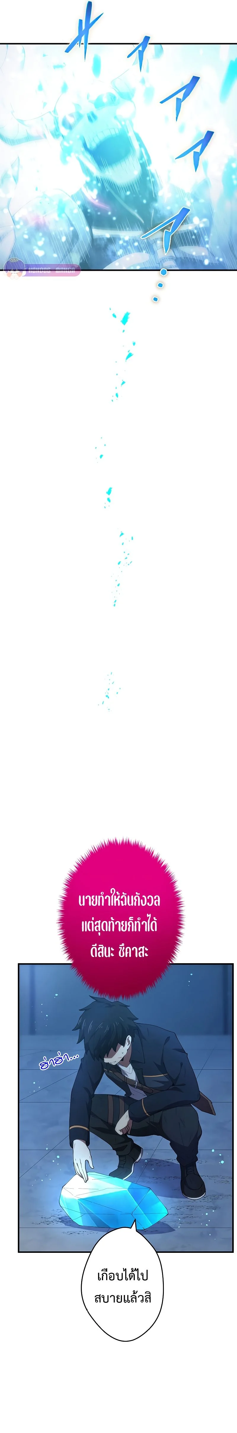 The God-Slaying Copycat นักคัดลอกผู้สังหารเทพเจ้า ตอนที่ 15 page 21