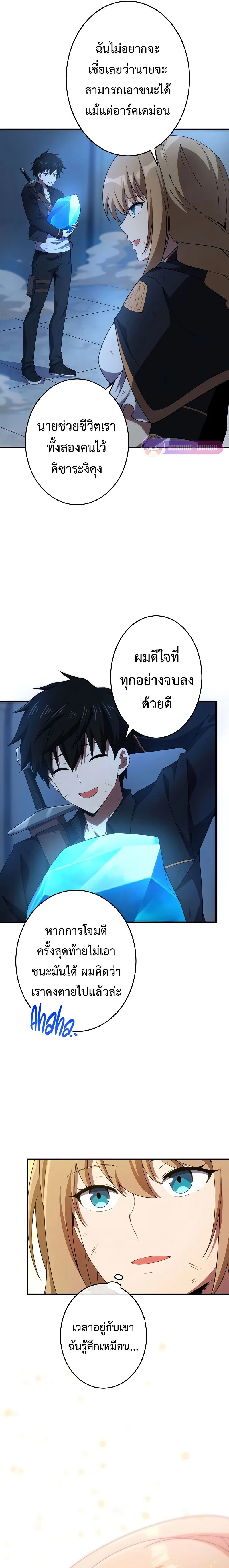 The God-Slaying Copycat นักคัดลอกผู้สังหารเทพเจ้า ตอนที่ 15 page 22