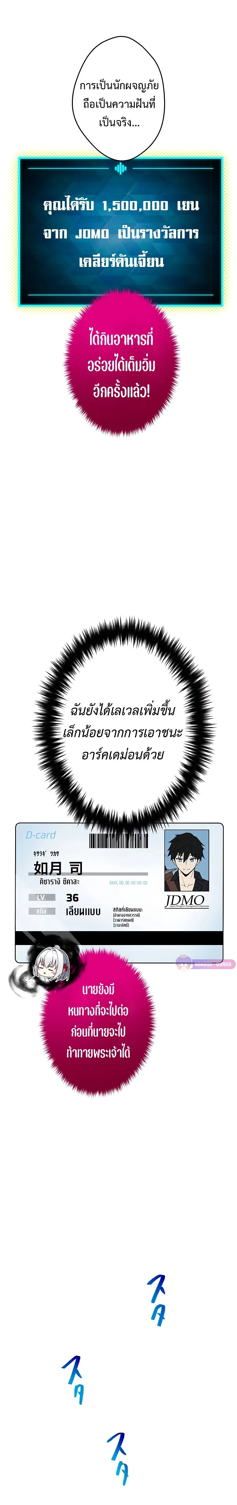 The God-Slaying Copycat นักคัดลอกผู้สังหารเทพเจ้า ตอนที่ 15 page 24