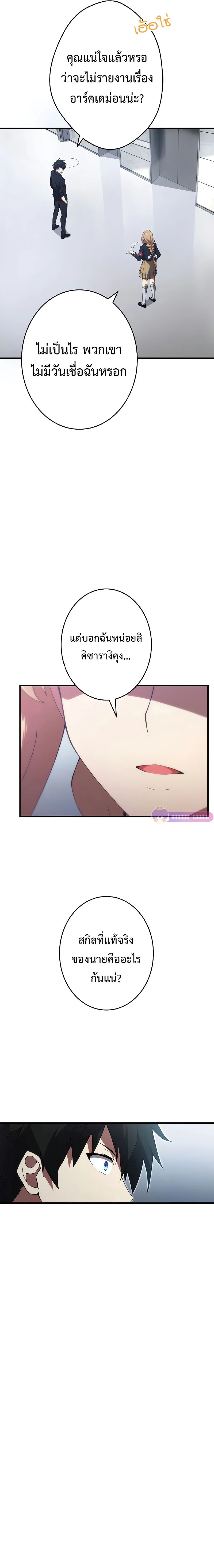 The God-Slaying Copycat นักคัดลอกผู้สังหารเทพเจ้า ตอนที่ 15 page 25