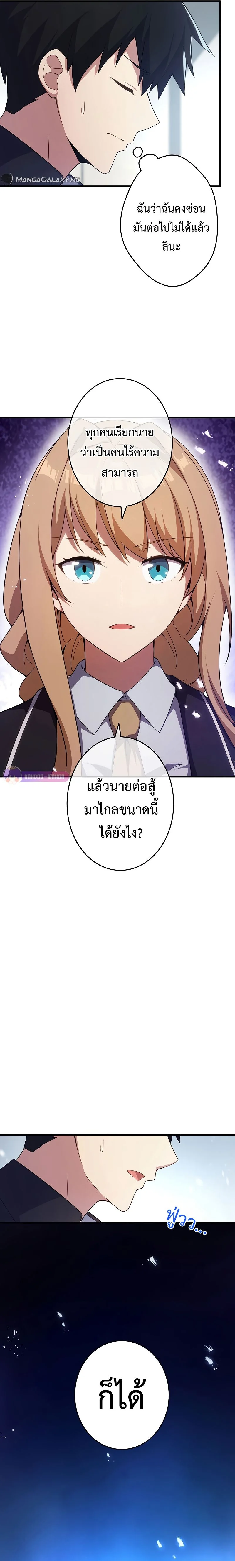 The God-Slaying Copycat นักคัดลอกผู้สังหารเทพเจ้า ตอนที่ 15 page 26