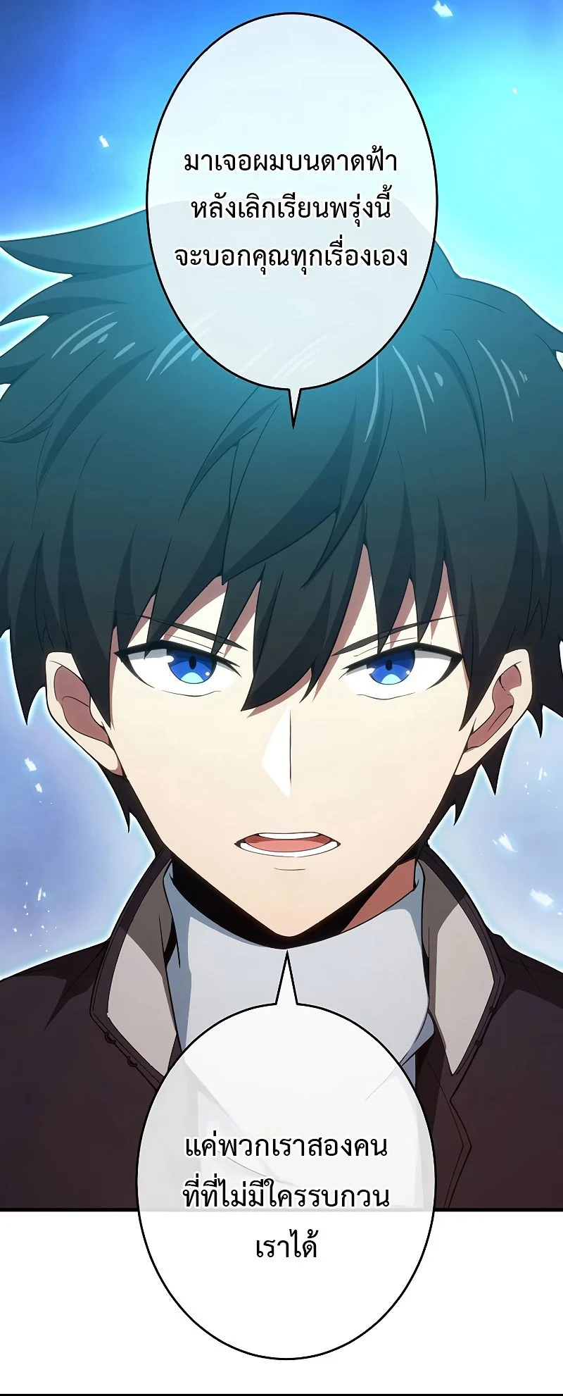 The God-Slaying Copycat นักคัดลอกผู้สังหารเทพเจ้า ตอนที่ 15 page 27