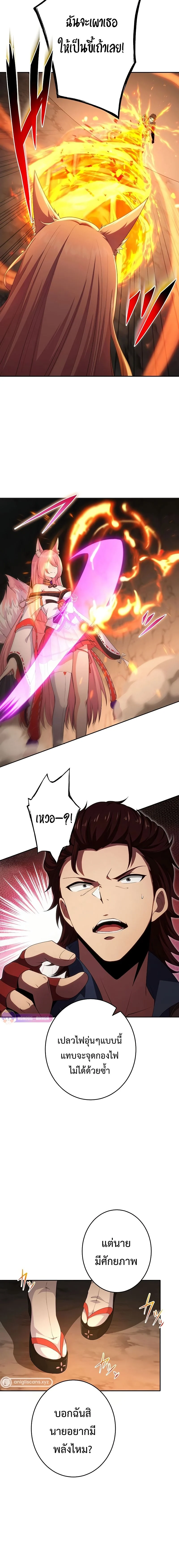 The God-Slaying Copycat นักคัดลอกผู้สังหารเทพเจ้า ตอนที่ 16 page 2