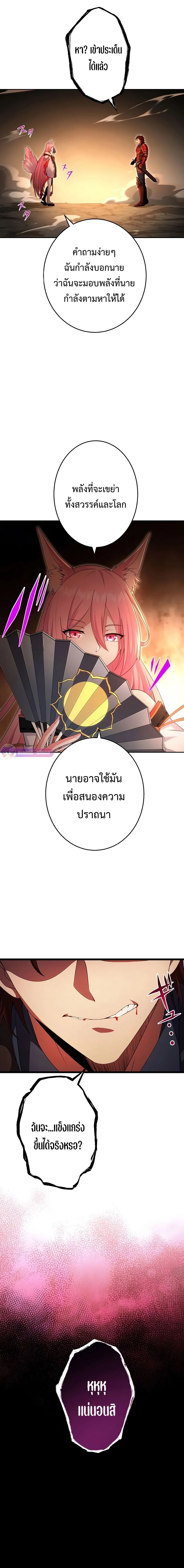 The God-Slaying Copycat นักคัดลอกผู้สังหารเทพเจ้า ตอนที่ 16 page 3