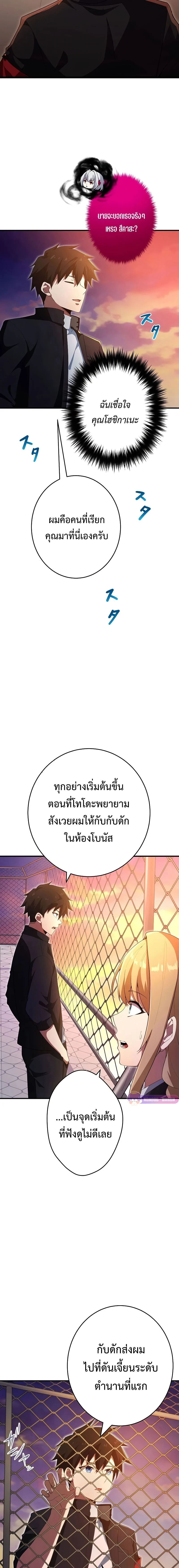 The God-Slaying Copycat นักคัดลอกผู้สังหารเทพเจ้า ตอนที่ 16 page 5