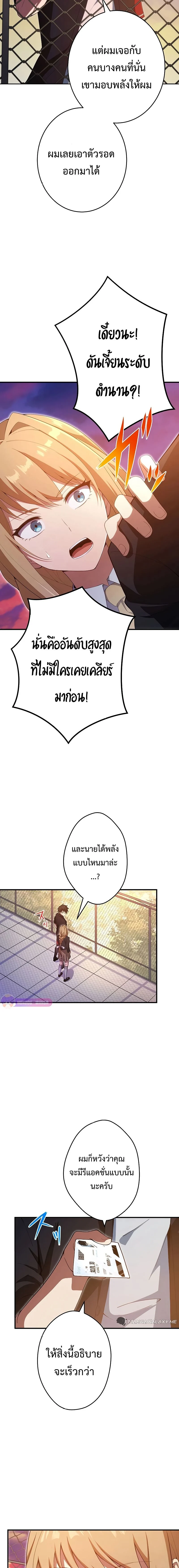The God-Slaying Copycat นักคัดลอกผู้สังหารเทพเจ้า ตอนที่ 16 page 6