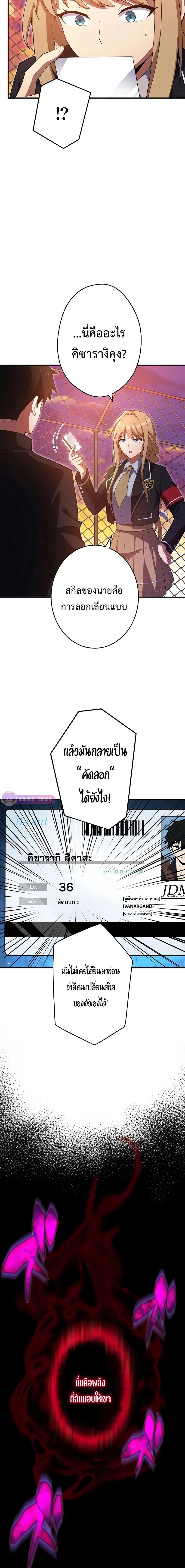 The God-Slaying Copycat นักคัดลอกผู้สังหารเทพเจ้า ตอนที่ 16 page 7