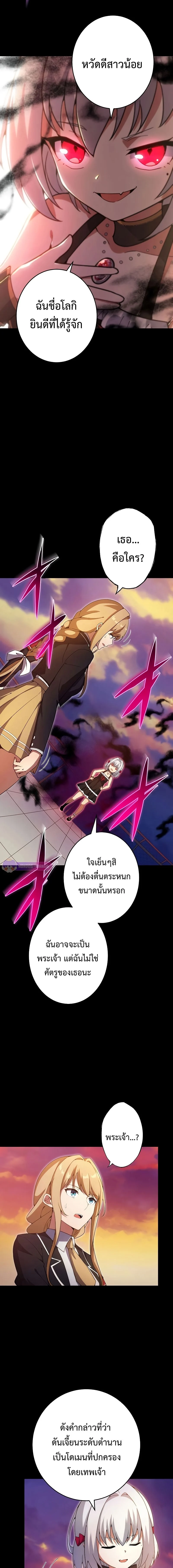 The God-Slaying Copycat นักคัดลอกผู้สังหารเทพเจ้า ตอนที่ 16 page 8