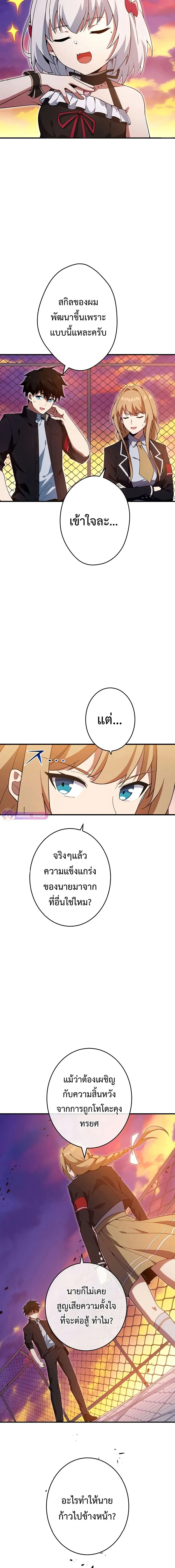The God-Slaying Copycat นักคัดลอกผู้สังหารเทพเจ้า ตอนที่ 16 page 10