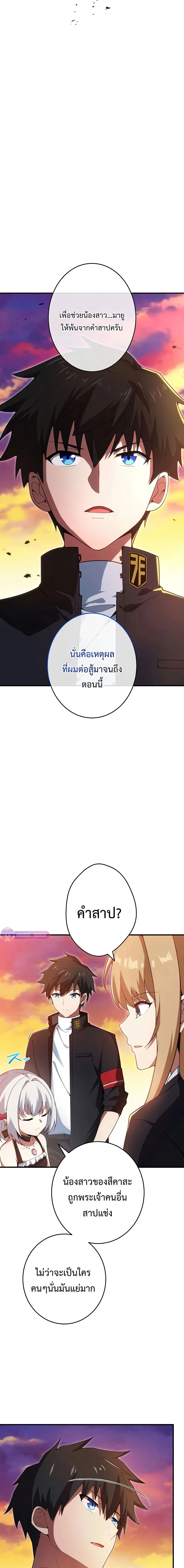 The God-Slaying Copycat นักคัดลอกผู้สังหารเทพเจ้า ตอนที่ 16 page 11