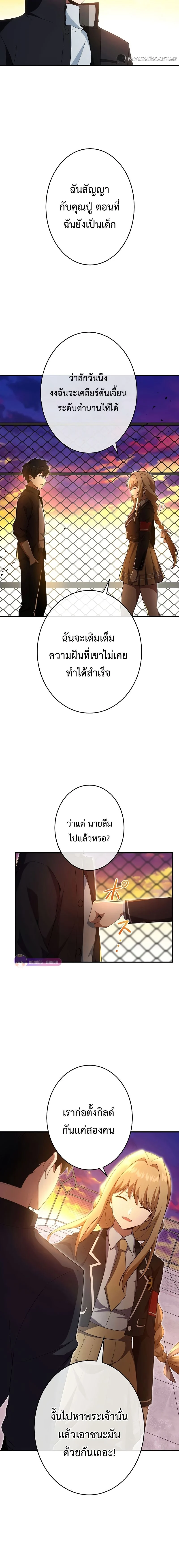 The God-Slaying Copycat นักคัดลอกผู้สังหารเทพเจ้า ตอนที่ 16 page 13