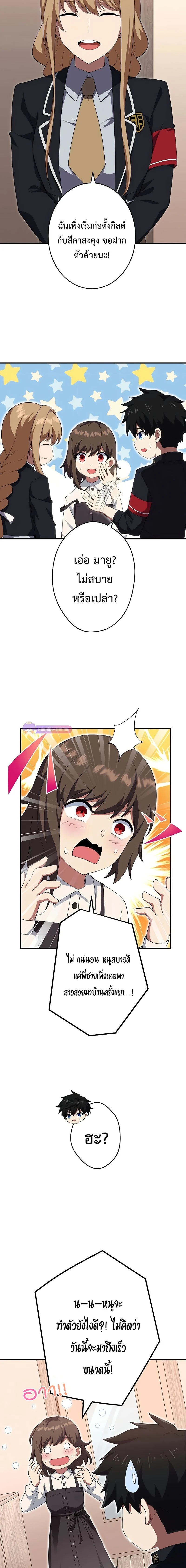 The God-Slaying Copycat นักคัดลอกผู้สังหารเทพเจ้า ตอนที่ 16 page 16