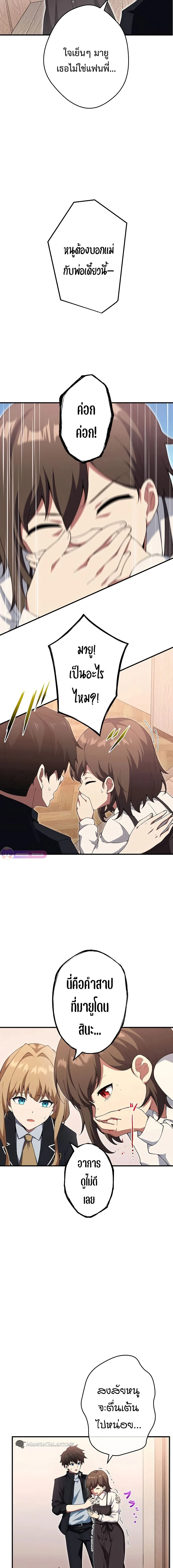 The God-Slaying Copycat นักคัดลอกผู้สังหารเทพเจ้า ตอนที่ 16 page 17