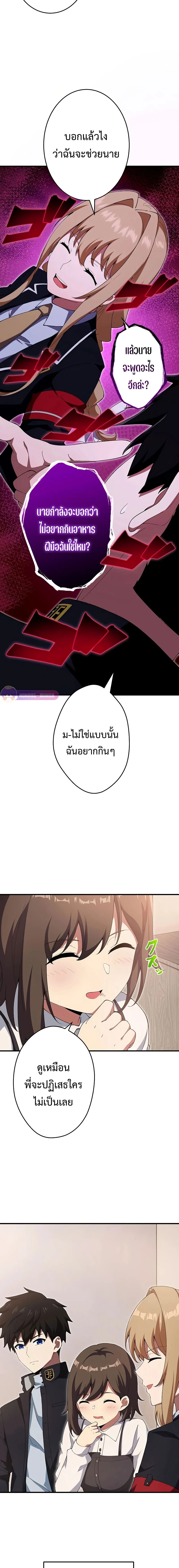 The God-Slaying Copycat นักคัดลอกผู้สังหารเทพเจ้า ตอนที่ 16 page 19