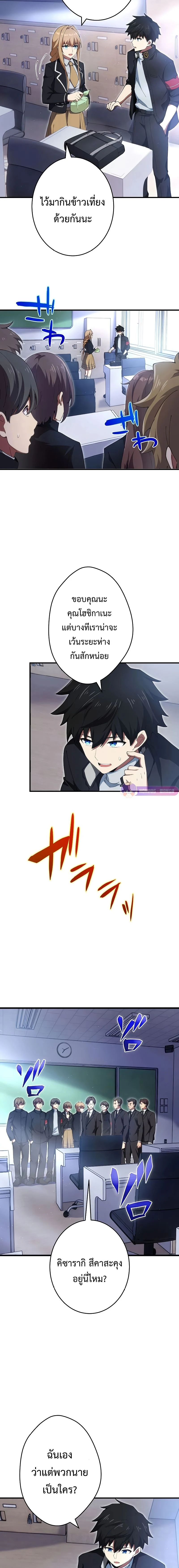 The God-Slaying Copycat นักคัดลอกผู้สังหารเทพเจ้า ตอนที่ 16 page 21