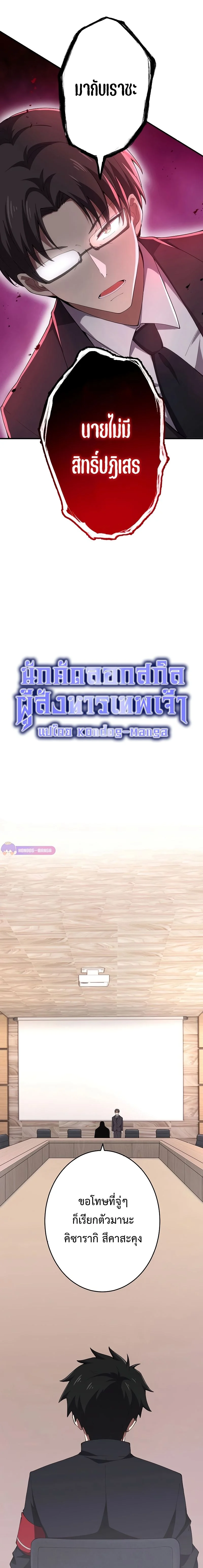 The God-Slaying Copycat นักคัดลอกผู้สังหารเทพเจ้า ตอนที่ 17 page 0