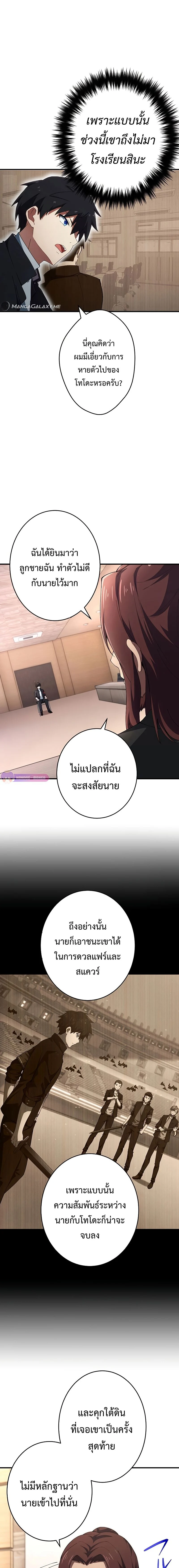 The God-Slaying Copycat นักคัดลอกผู้สังหารเทพเจ้า ตอนที่ 17 page 2