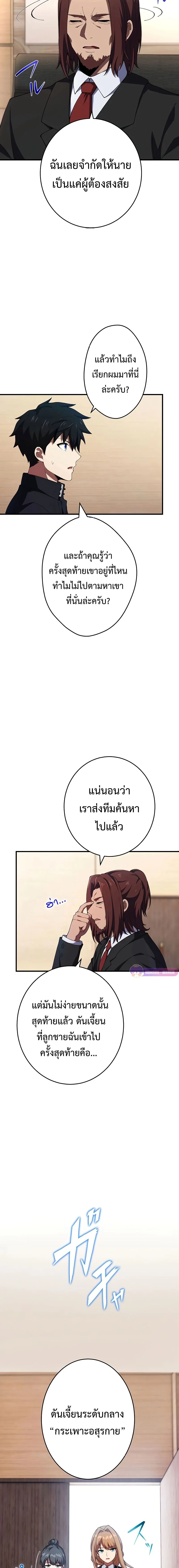 The God-Slaying Copycat นักคัดลอกผู้สังหารเทพเจ้า ตอนที่ 17 page 3