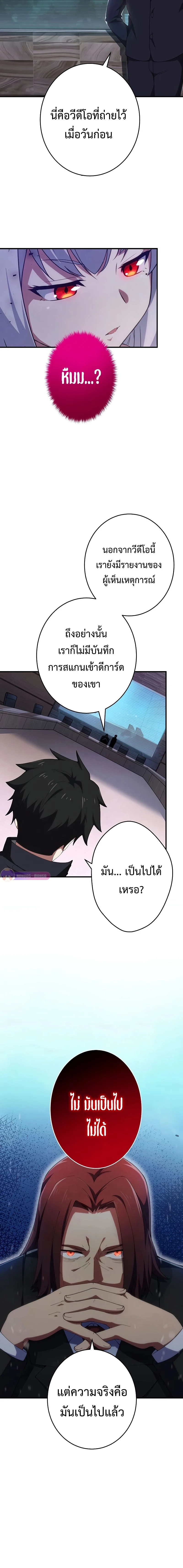 The God-Slaying Copycat นักคัดลอกผู้สังหารเทพเจ้า ตอนที่ 17 page 5