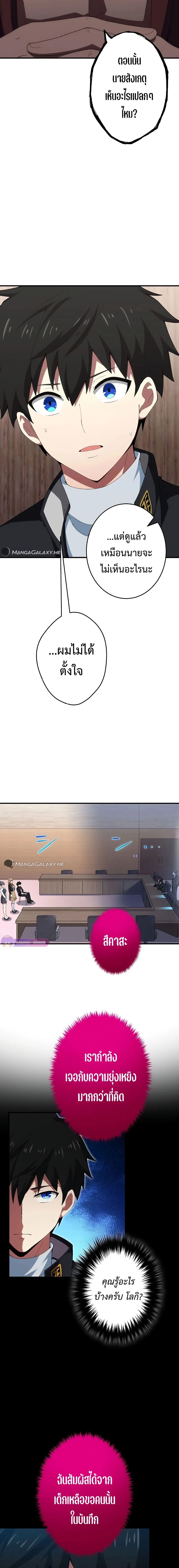 The God-Slaying Copycat นักคัดลอกผู้สังหารเทพเจ้า ตอนที่ 17 page 7