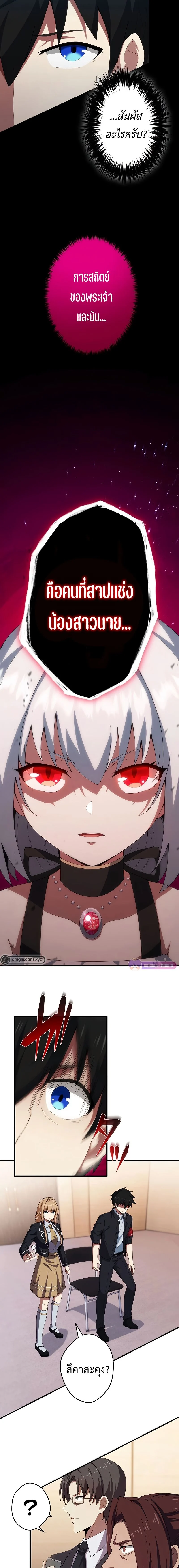 The God-Slaying Copycat นักคัดลอกผู้สังหารเทพเจ้า ตอนที่ 17 page 8
