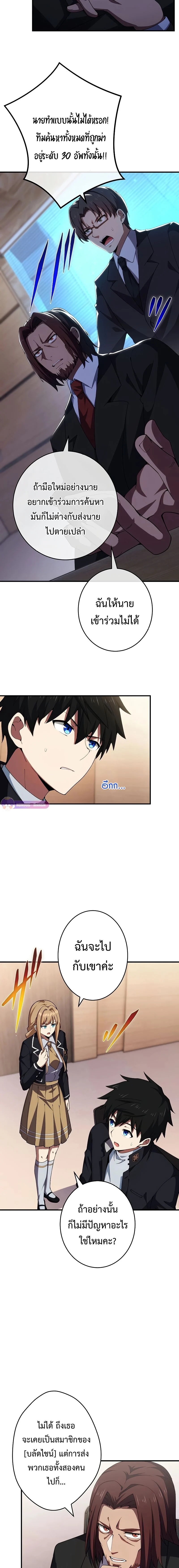 The God-Slaying Copycat นักคัดลอกผู้สังหารเทพเจ้า ตอนที่ 17 page 10