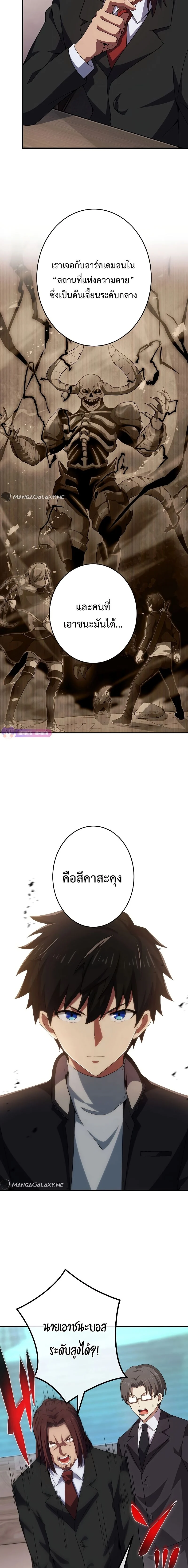 The God-Slaying Copycat นักคัดลอกผู้สังหารเทพเจ้า ตอนที่ 17 page 11