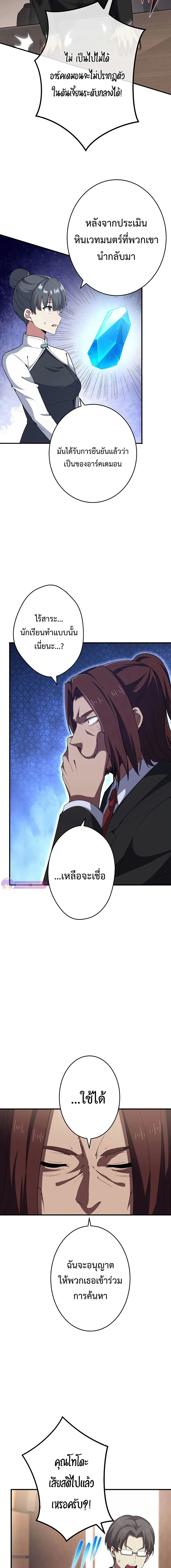 The God-Slaying Copycat นักคัดลอกผู้สังหารเทพเจ้า ตอนที่ 17 page 12