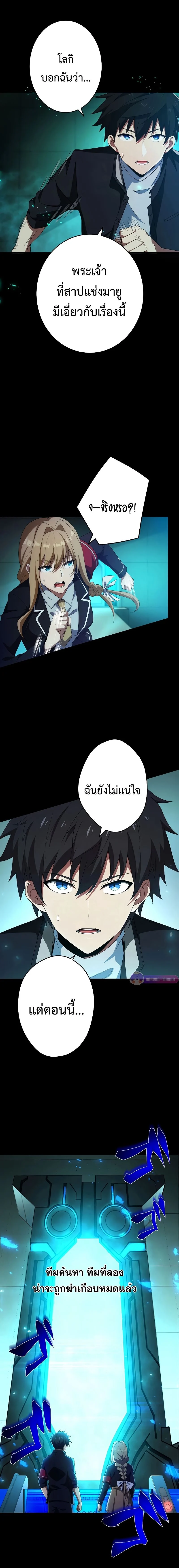 The God-Slaying Copycat นักคัดลอกผู้สังหารเทพเจ้า ตอนที่ 17 page 15